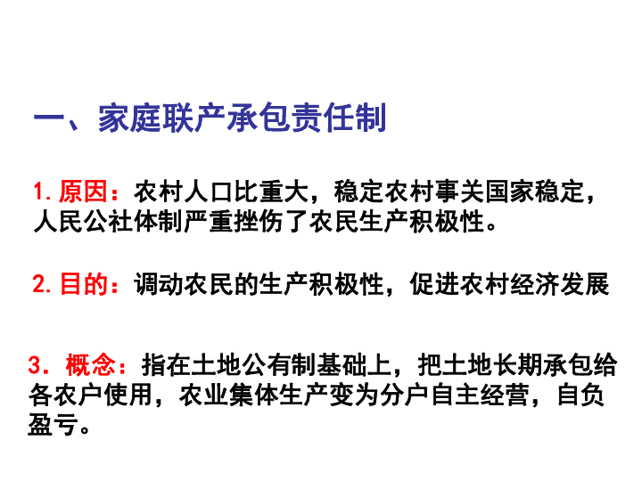 经济体制改革ppt_经济体制改革 PPT