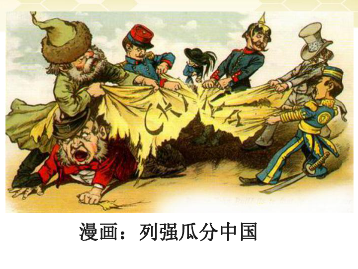 第5课 八国联军侵华战争 课件
