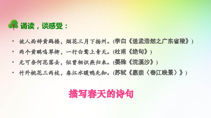 部编版二四季课件第一年级足迹传统文化v四季:反思春天的语文(24张ppt幼儿园教案单元彩铃课后寻找图片