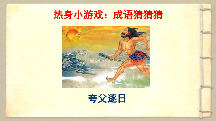 四年级下册语文课件- 成语故事五《手不释卷》 人教新
