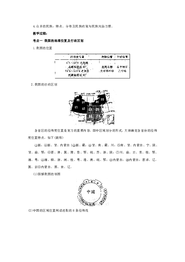 我国的人口政策教案_...册第一章第二节人口