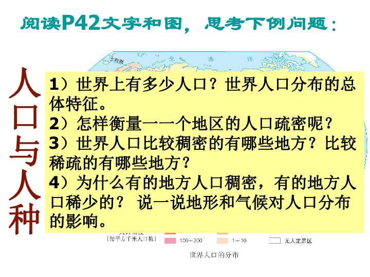 人口和人种教学反思_人教版 新课程标准 初中地理七年级上册第四章第一节 人(3)