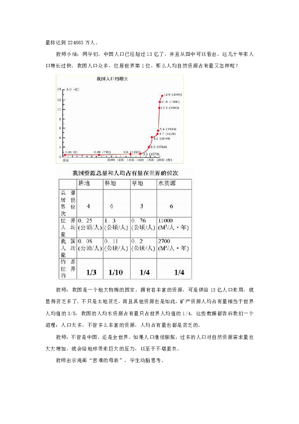 世界的人口问题教案_...5章 第1节 世界的人口 教案 新版 商务星球版(3)