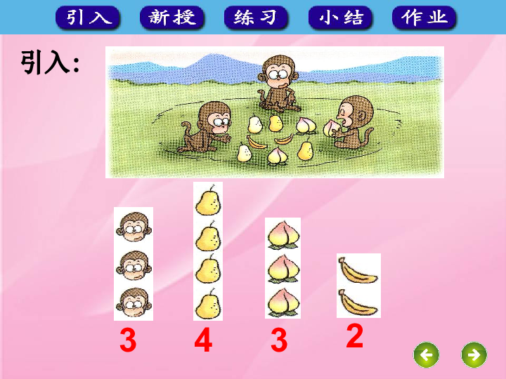小学数学 人教版 一年级上册 3 1～5的认识和加减法 比大小  [id:3