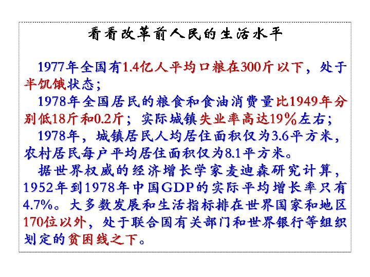 19经济体制改革_第19课 经济体制改革 课件1(2)