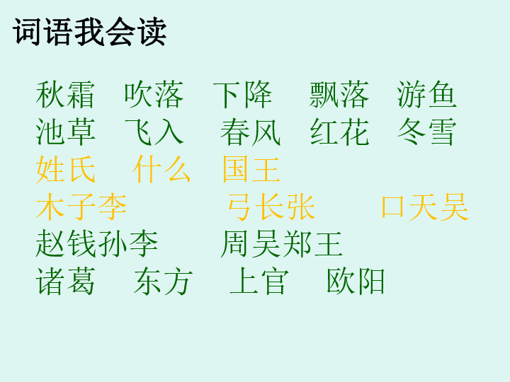 统编版一年级下册语文第1-4单元复习课件(61张)