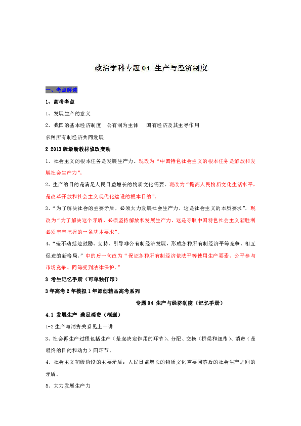 2019年高考經濟術語_2019福建漳州公務員考試核心知識點95 經濟學術語