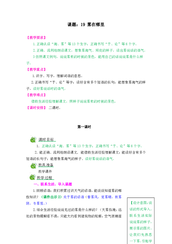 19 雾在哪里 教案
