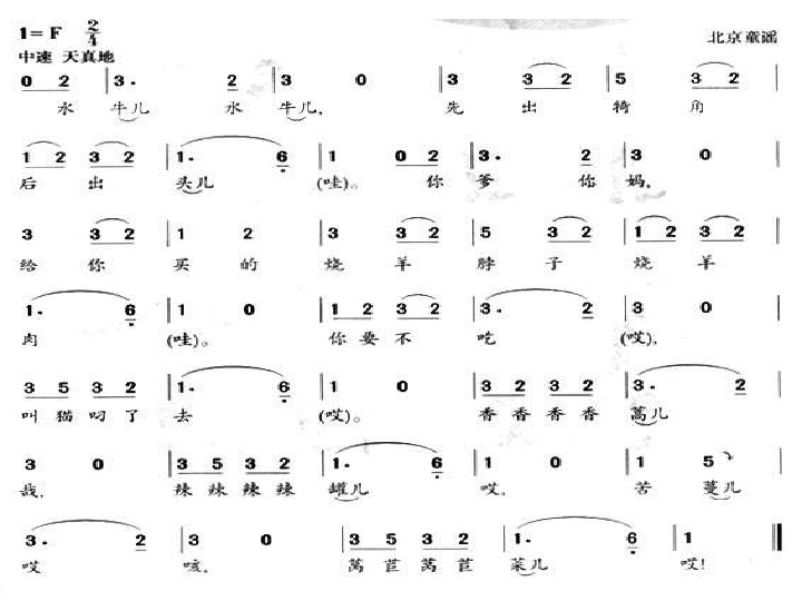 水牛儿简谱_水牛儿图片大全