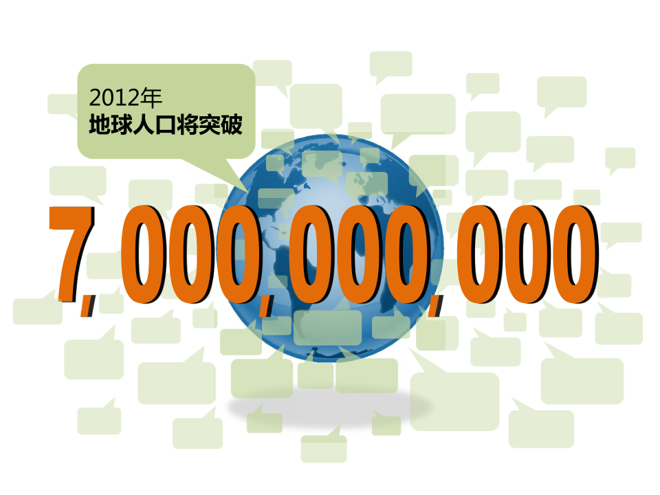 2012年世界人口日_人口流动健康同行 计划生育倡导文明(3)