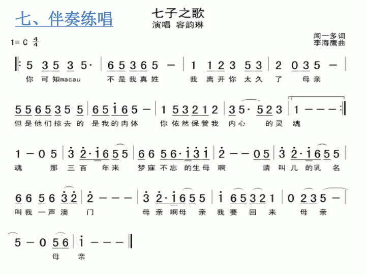 歌曲七子之歌的曲谱_七子之歌乐曲谱