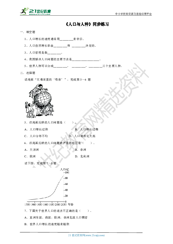 人口与人种练习题_初中地理人口与人种试题列表 初中地理居民与聚落 世界地(2)