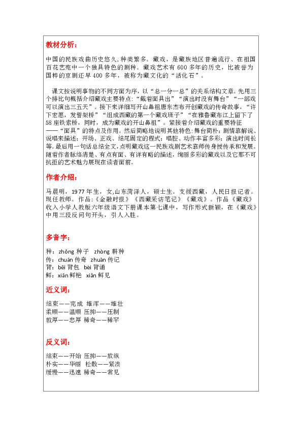 4 藏戏 课文原文 知识点 同步练习题(word版,共10页,含答案)