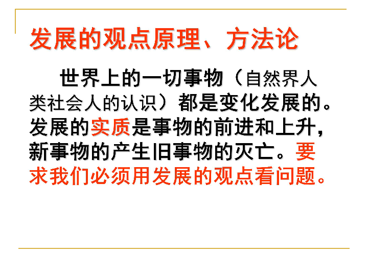 联系的普遍性原理及方法论是什么_幸福是什么图片