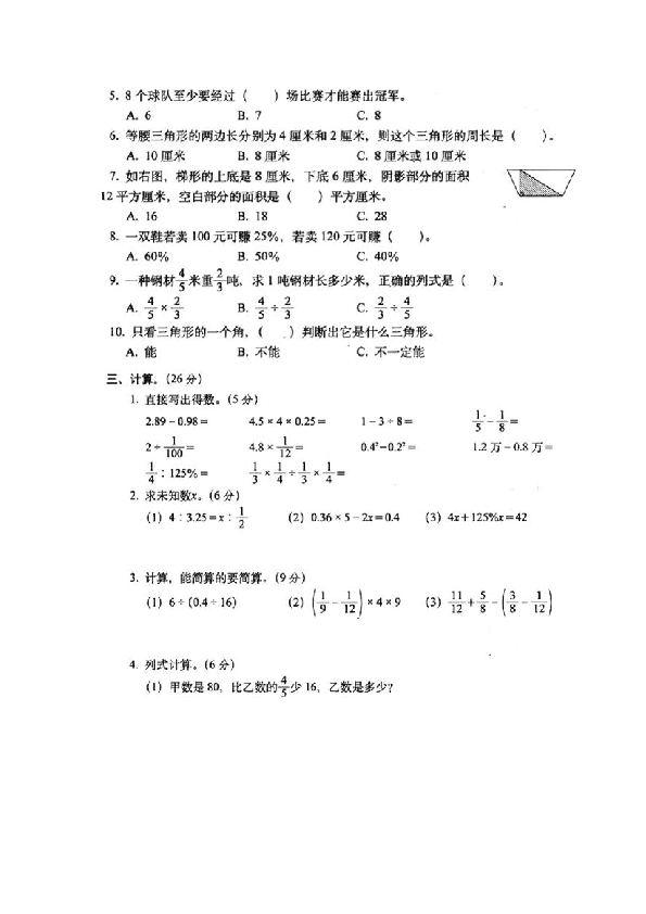 六年级数学毕业试卷