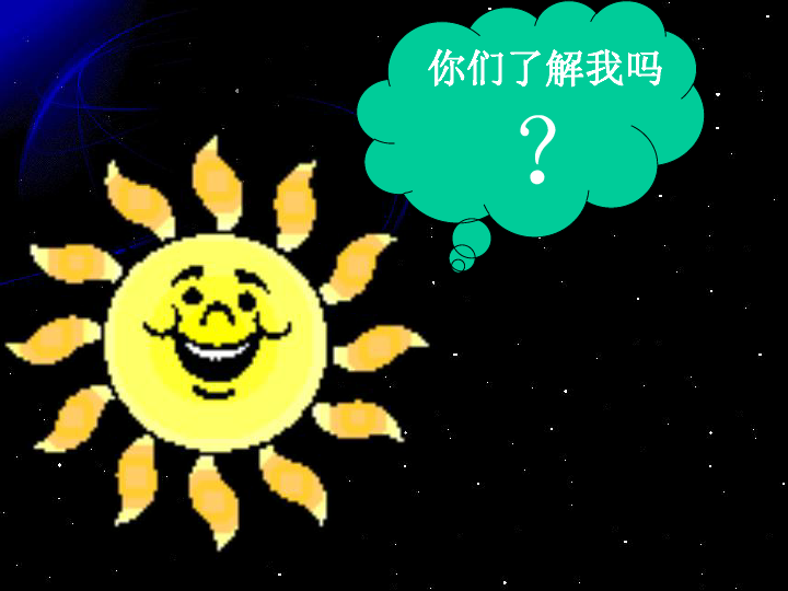 太阳月亮猜一成语是什么成语_看图猜成语太阳星星月亮是什么成语(2)