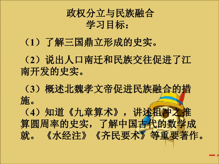 人口南迁和民族交往_2014中考历史复习 人口南迁和民族交往促进江南开发