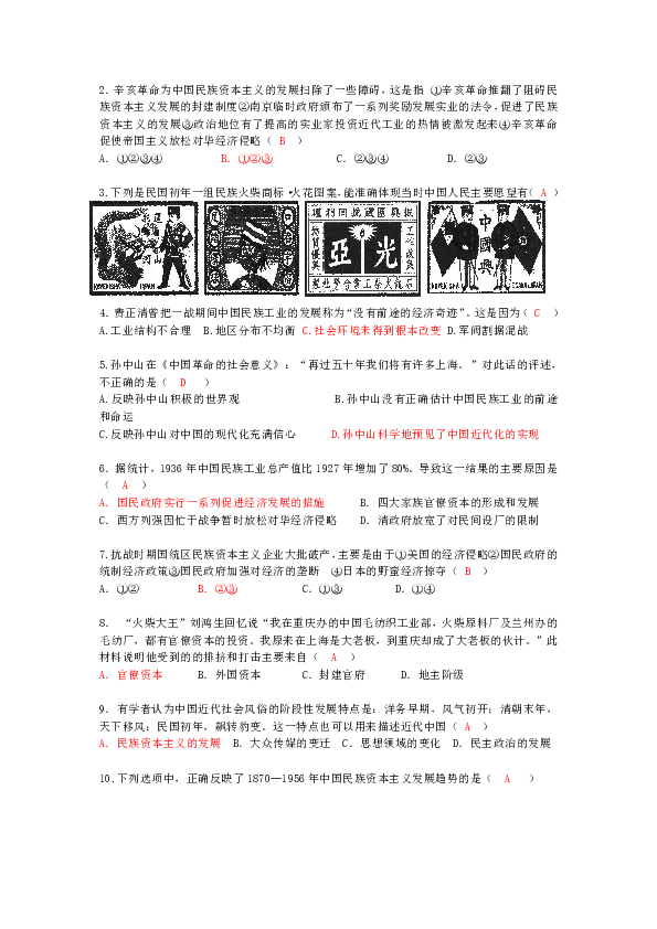 资本主义人口规律_...二轮复习课件 资本主义经济危机的规律和资本主义运行机(2)