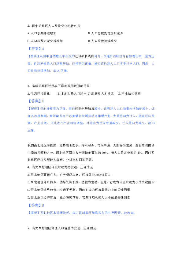 婚俗对人口发展的影响_婚俗对人口发展的影响.不正确的是 A.初婚年龄大.人口(3)