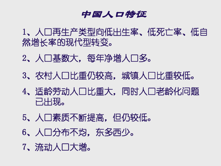 1.2人口与民族_1.2 人口与民族课件