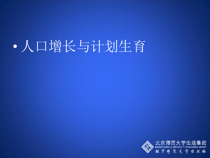 ppt 人口与环境_我国的人口问题资源问题和环境问题优秀课件PPT下载(3)