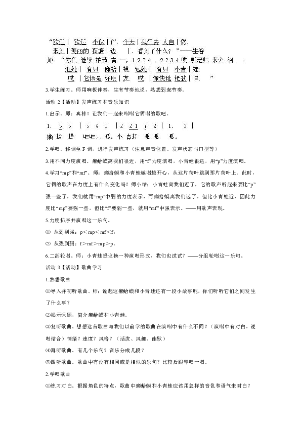 癞蛤蟆和小青蛙 教学设计 (1)