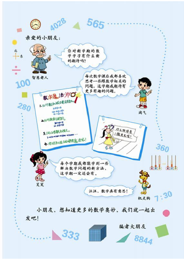 北师大版小学数学电子课本