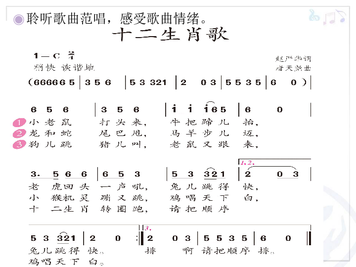 十二生肖歌简谱_十二生肖