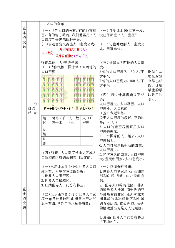 初一地理世界人口教案_初中地理 人口 教学设计方案