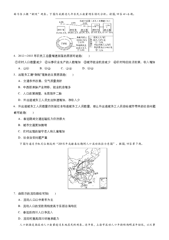 2021人口迁移高考题大题_人口迁移(2)
