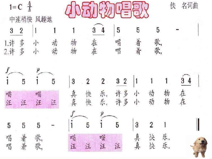 小动物唱歌简谱_小动物唱歌儿歌 小动物唱歌儿歌视频 小动物唱歌歌曲下载 益智堂