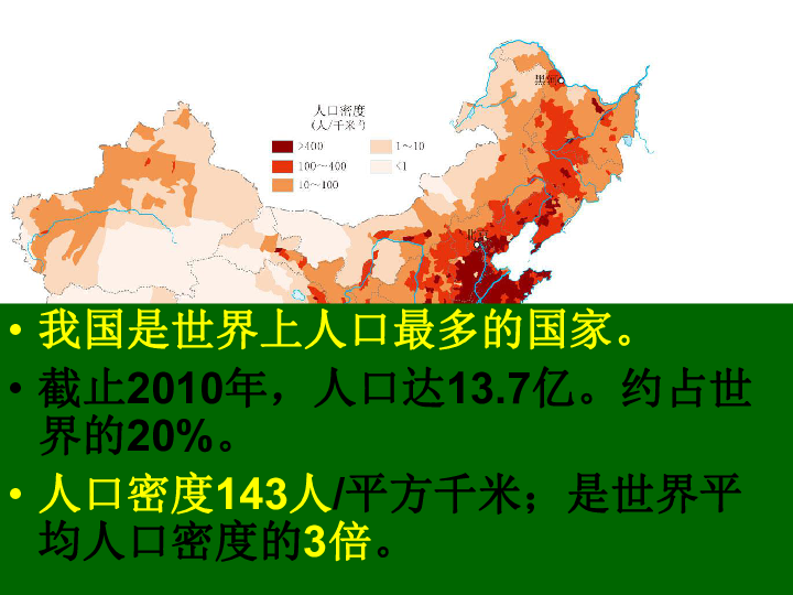 人口和民族ppt_人口与民族 PPT下载(3)