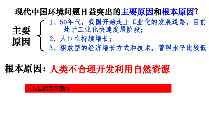 中国人口环境问题_中国的人口 环境问题 复习(2)