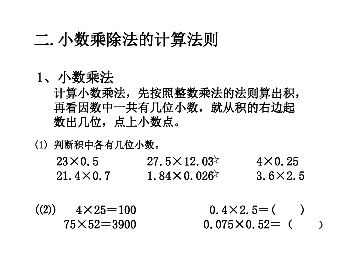 人口乘除法_数学四年级下人教版1.2 乘 除法的意义和各部分间的关系 16张(2)