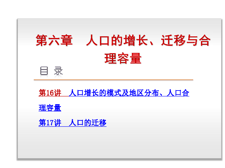 人口的合理容量ppt_第三节人口的合理容量课件 共22张PPT(3)