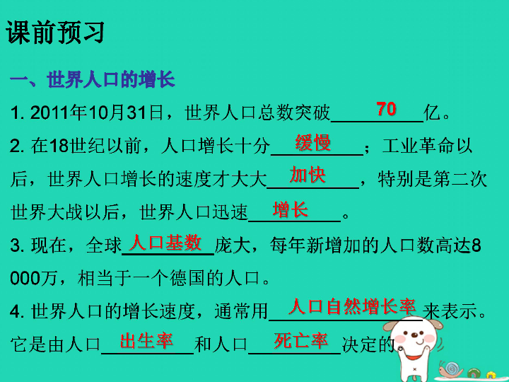 人口与人种免费课件_人口与人种 课件