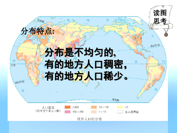 人教版人口分布课件_中国人口分布地图