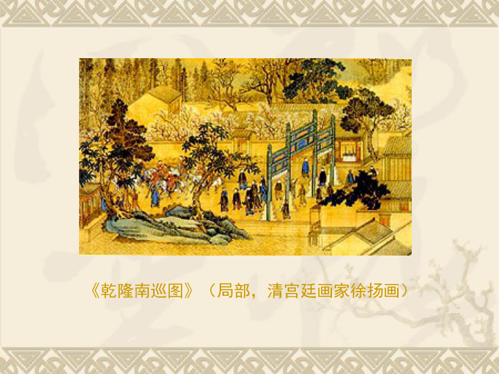 乾隆朝的经济总量_乾隆岁朝行乐图(2)