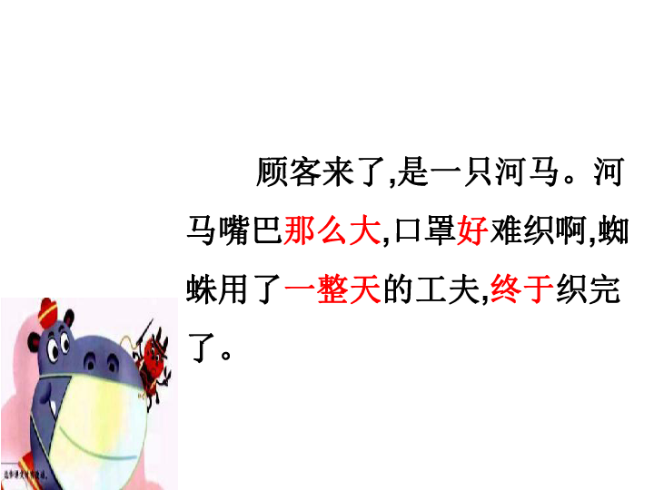 20 蜘蛛开店 公开课课件