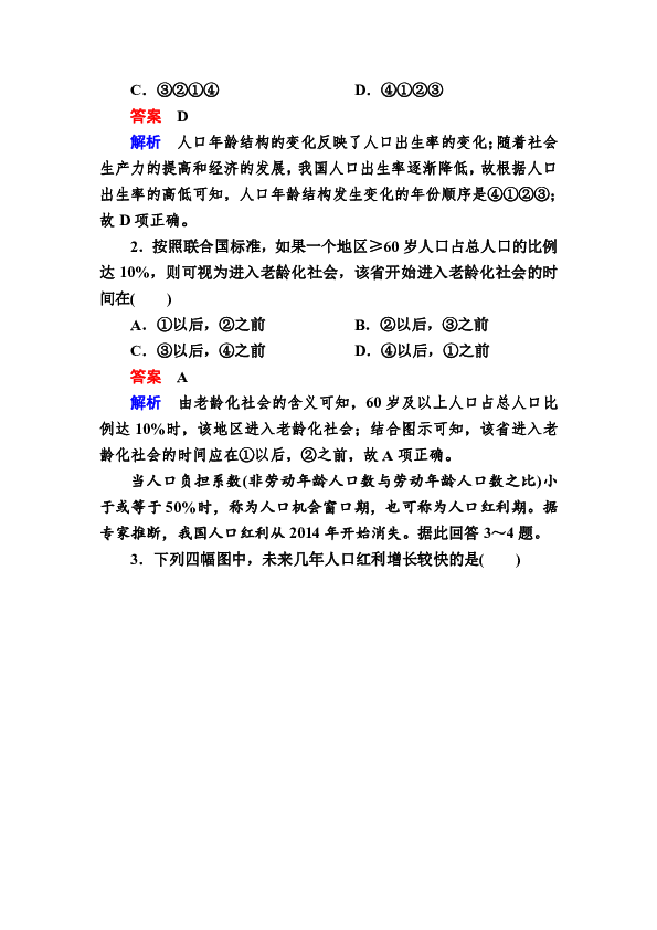 人口结构是指_我国的人口结构(3)