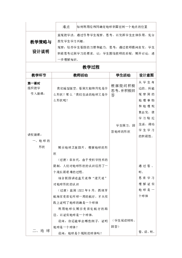 初二地理教案上册_初二地理会考试题_初二地理教案下载