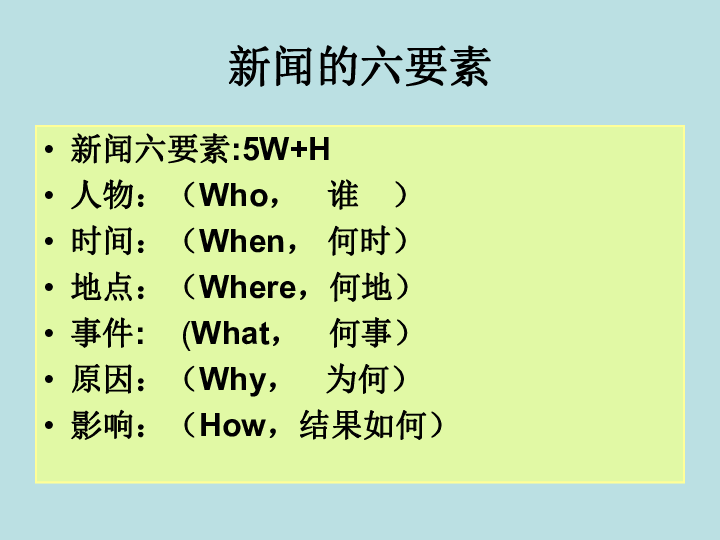 记叙文要素