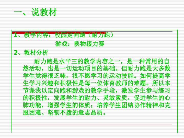 小学一年级体育教案 表格式 ._表格式体育教案_小学一年级体育教案