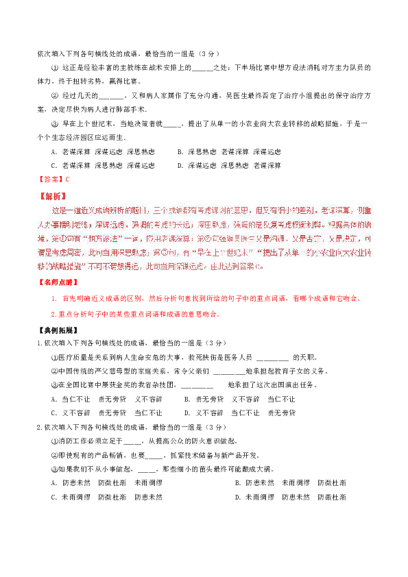 什么高什么重的成语_成语故事简笔画