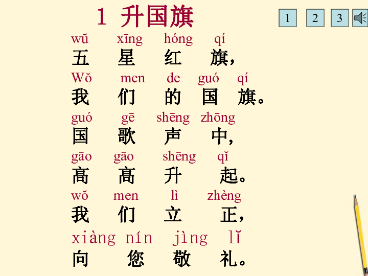 《升国旗》课件