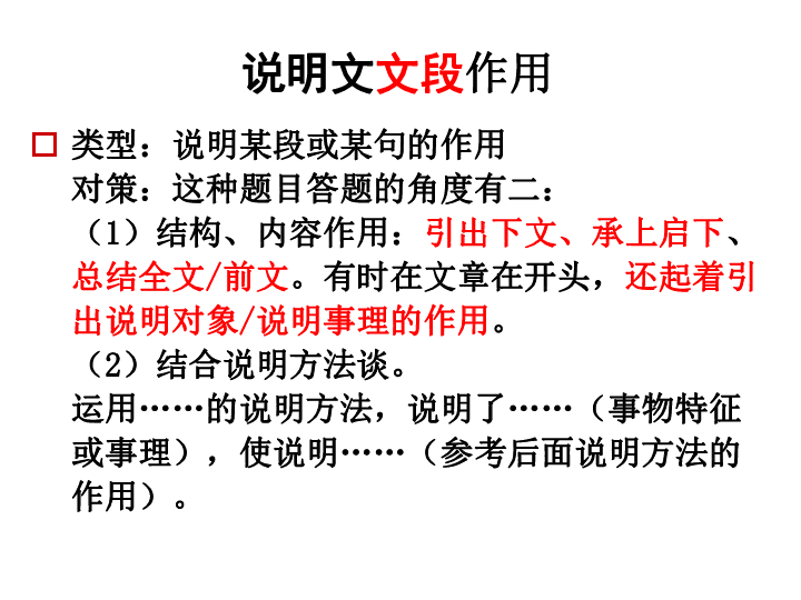 说明文阅读答题技巧