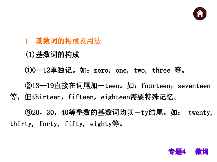 人口基数词_基数词和序数词对照表