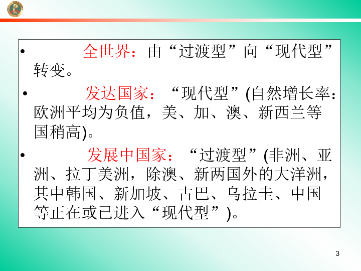 人口再生产 练习_高中地理知识点总结大全 人口与城市 高频试题强化练习 20(2)