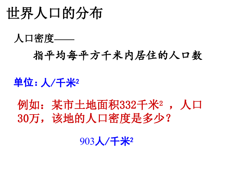 人口与人种课件_人口与人种图片