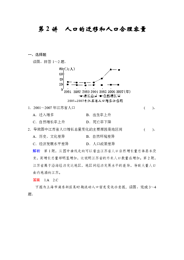 步步高教案人口的合理容量_步步高升图片(2)